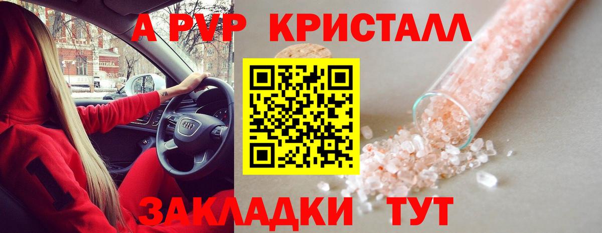 Alpha PVP Соль Пугачёв