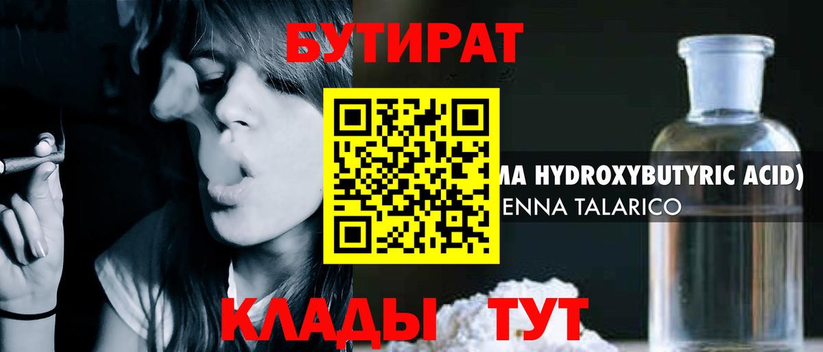 БУТИРАТ  Вход с VPN  Пугачёв  Бутират 99% 