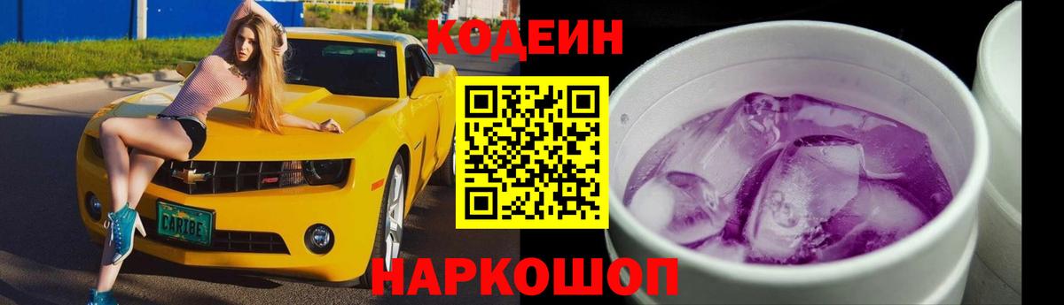 Пугачёв  Кодеиновый сироп Lean Purple Drank  Вход с VPN  Кодеиновый сироп Lean напиток Lean (лин) 