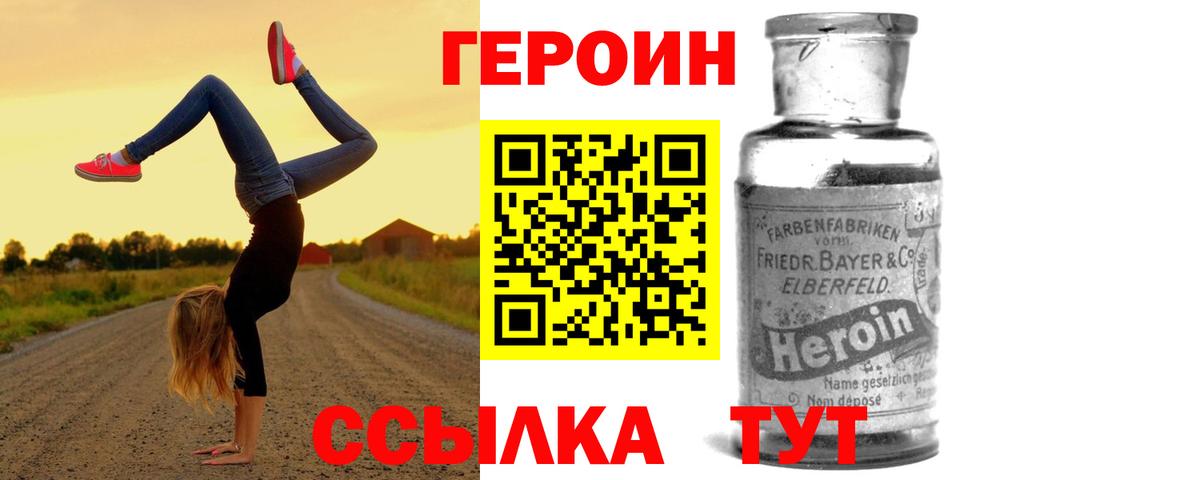 Героин  Героин хмурый  Вход с VPN  Пугачёв 