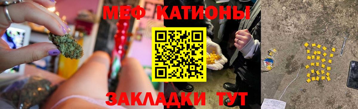 Меф мяу мяу мука Пугачёв
