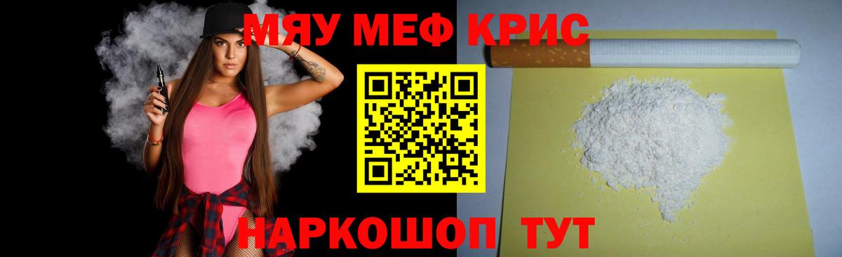 наркотики  МЕФ мука  МЯУ-МЯУ  Мефедрон мука  Вход с VPN  МЕФ  Пугачёв 